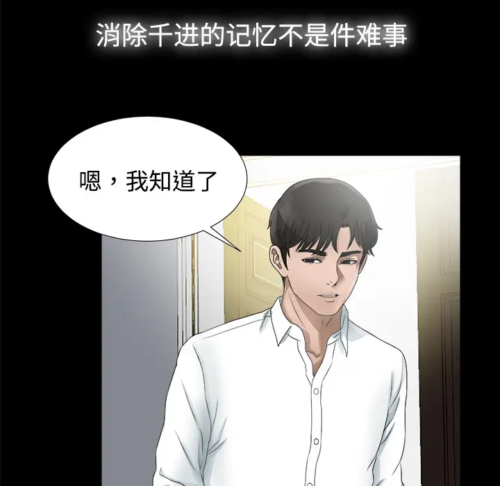 《未亡人》漫画 第51章