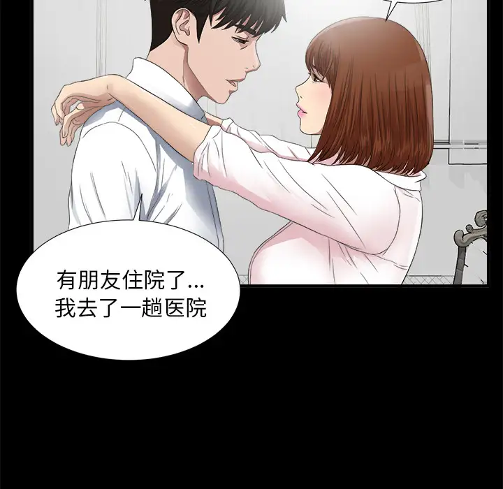 《未亡人》漫画 第51章