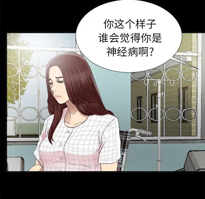 《未亡人》漫画 第51章