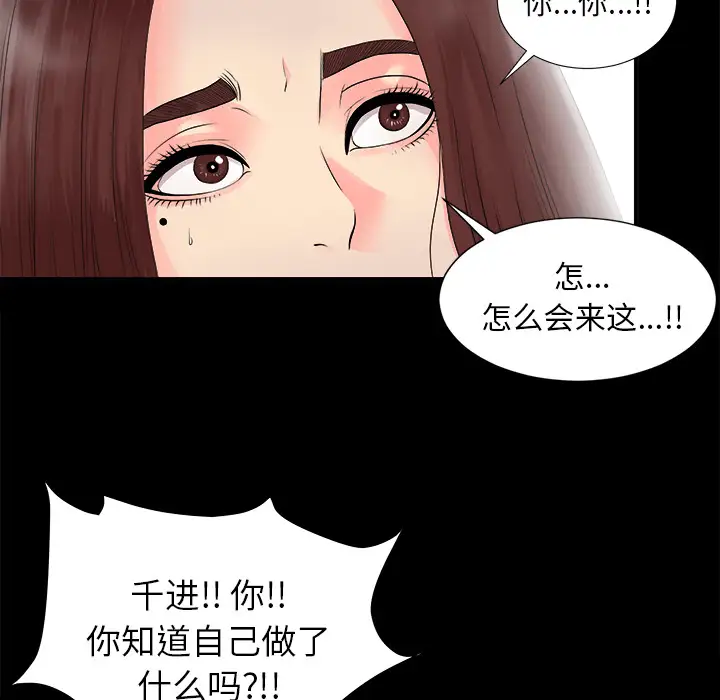 《未亡人》漫画 第51章