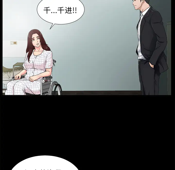 《未亡人》漫画 第51章