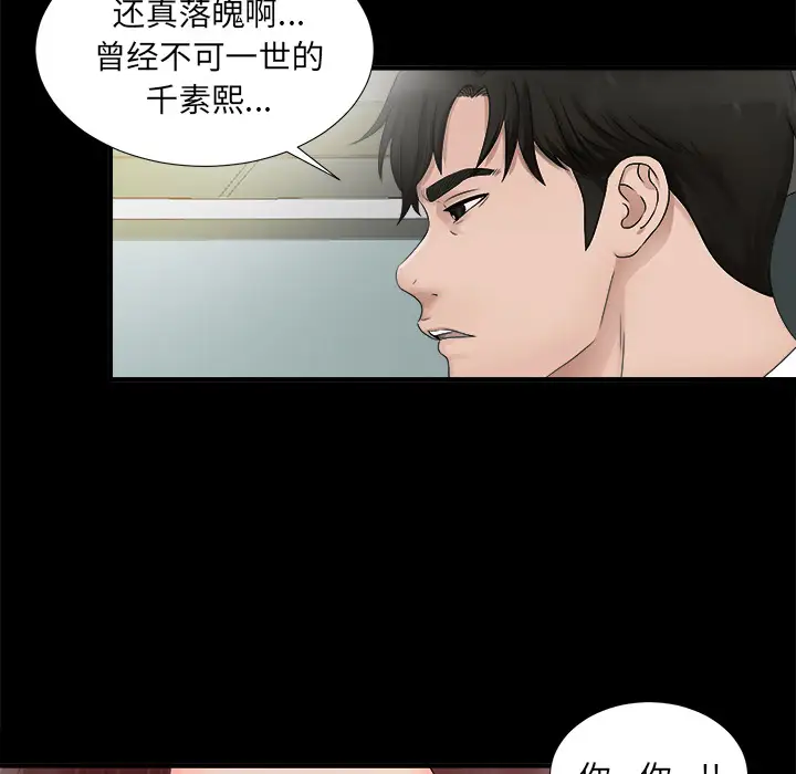 《未亡人》漫画 第51章