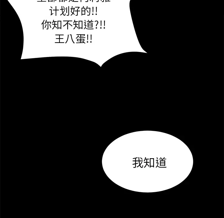 《未亡人》漫画 第51章