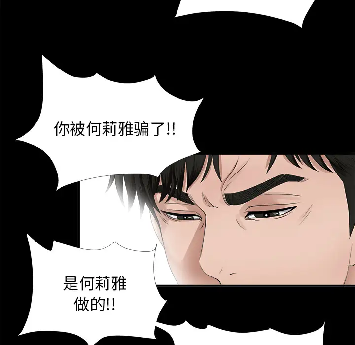 《未亡人》漫画 第51章