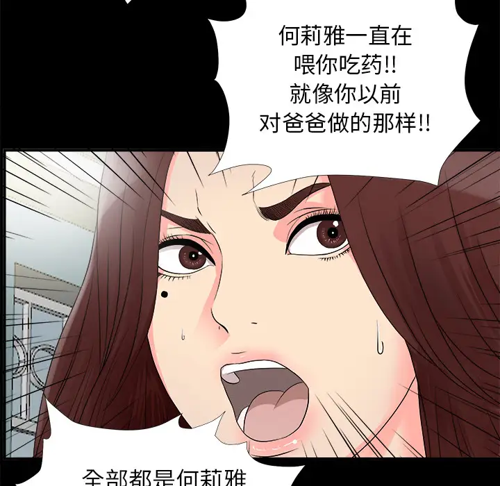 《未亡人》漫画 第51章