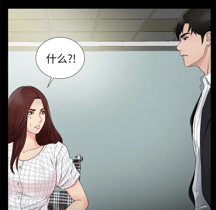 《未亡人》漫画 第51章