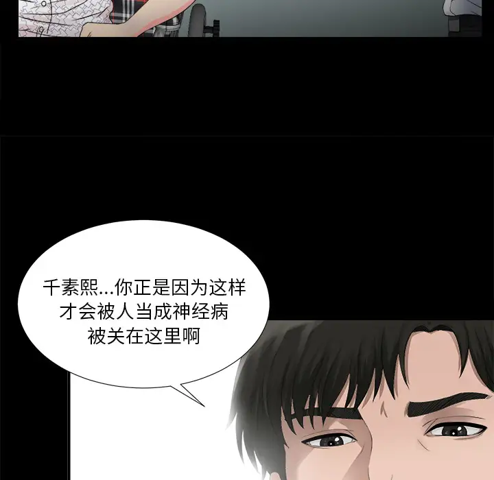 《未亡人》漫画 第51章