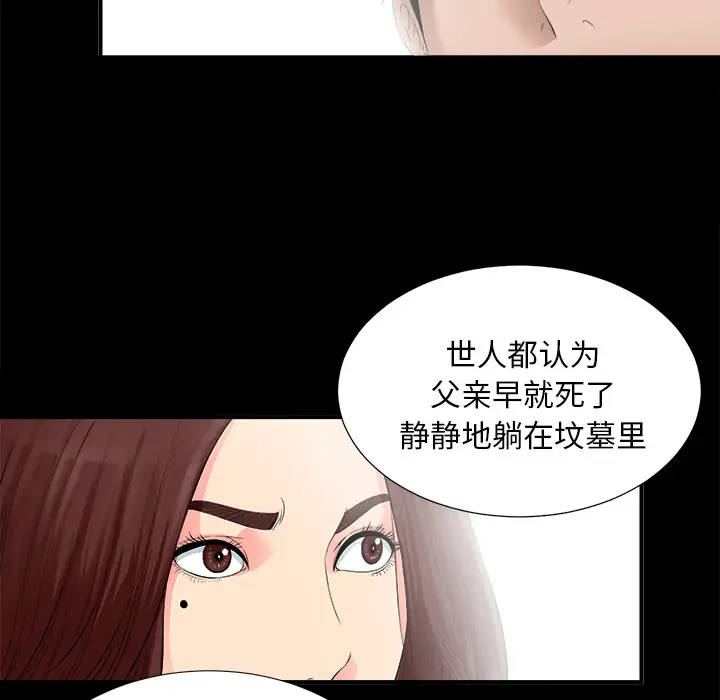 《未亡人》漫画 第51章
