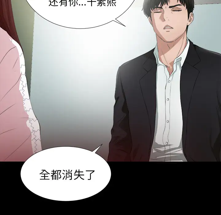 《未亡人》漫画 第51章