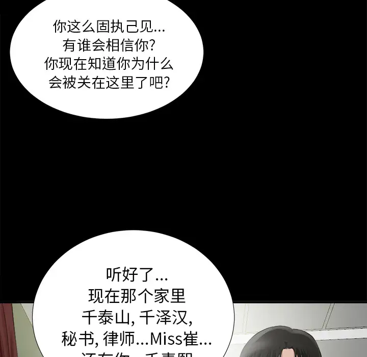 《未亡人》漫画 第51章