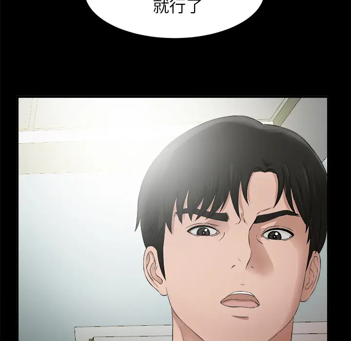 《未亡人》漫画 第51章