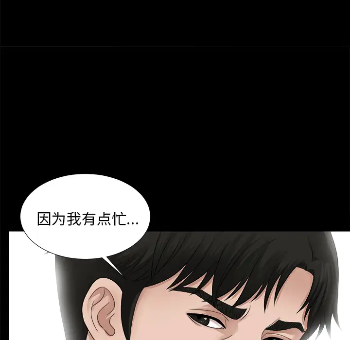 《未亡人》漫画 第51章