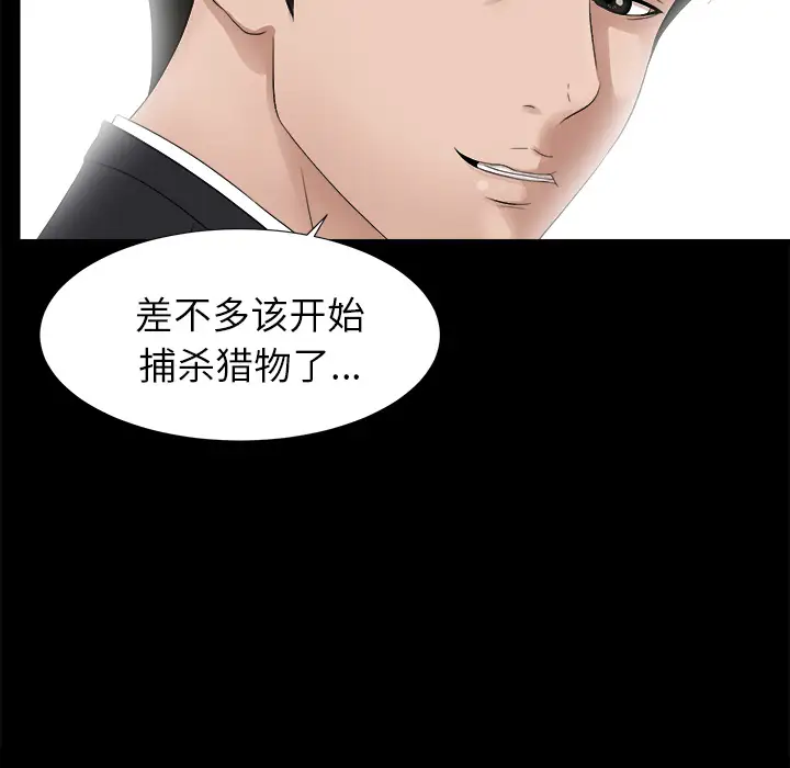 《未亡人》漫画 第51章