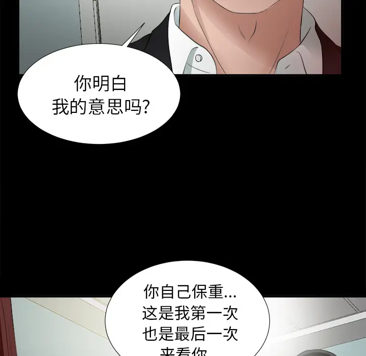《未亡人》漫画 第51章