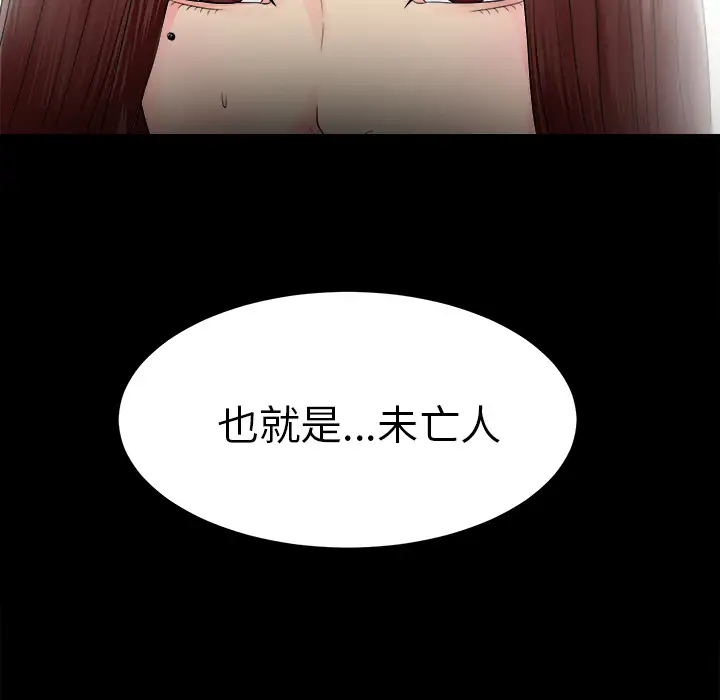 《未亡人》漫画 第51章
