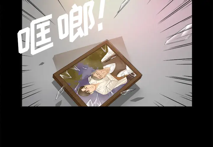 《未亡人》漫画 第6话