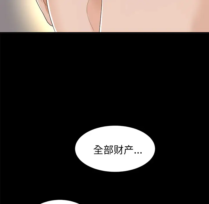 《未亡人》漫画 第6话