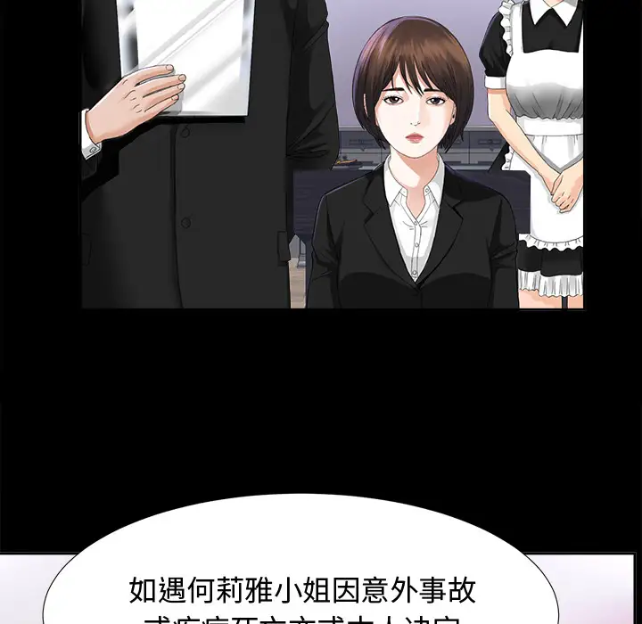 《未亡人》漫画 第6话