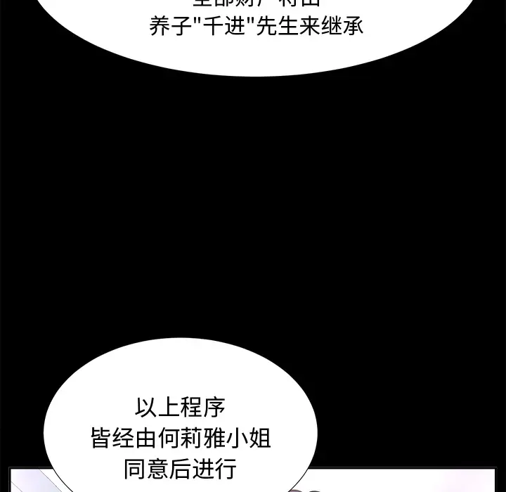 《未亡人》漫画 第6话