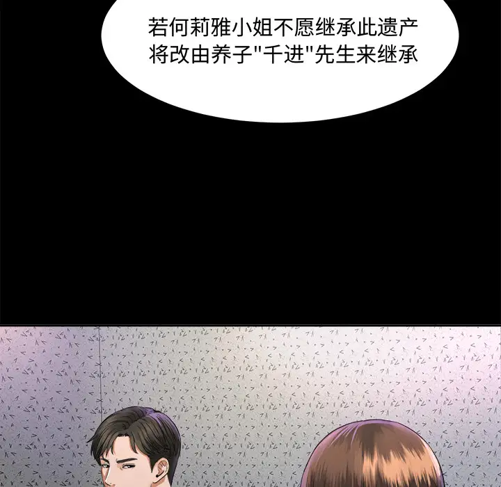 《未亡人》漫画 第6话