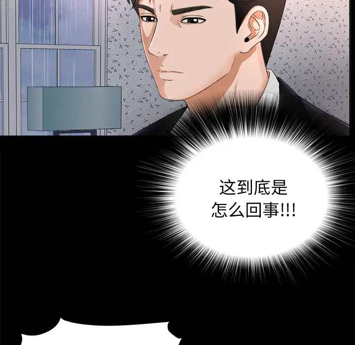 《未亡人》漫画 第6话