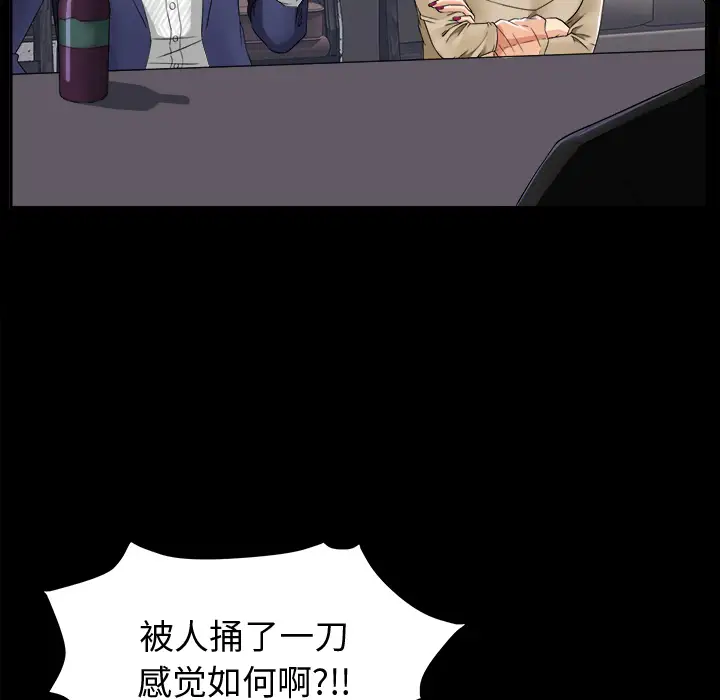 《未亡人》漫画 第6话