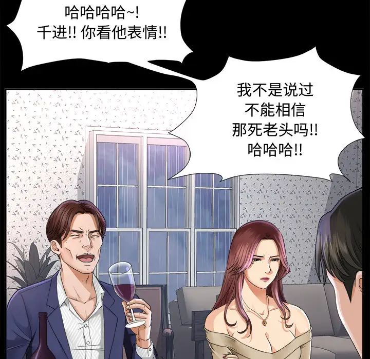 《未亡人》漫画 第6话
