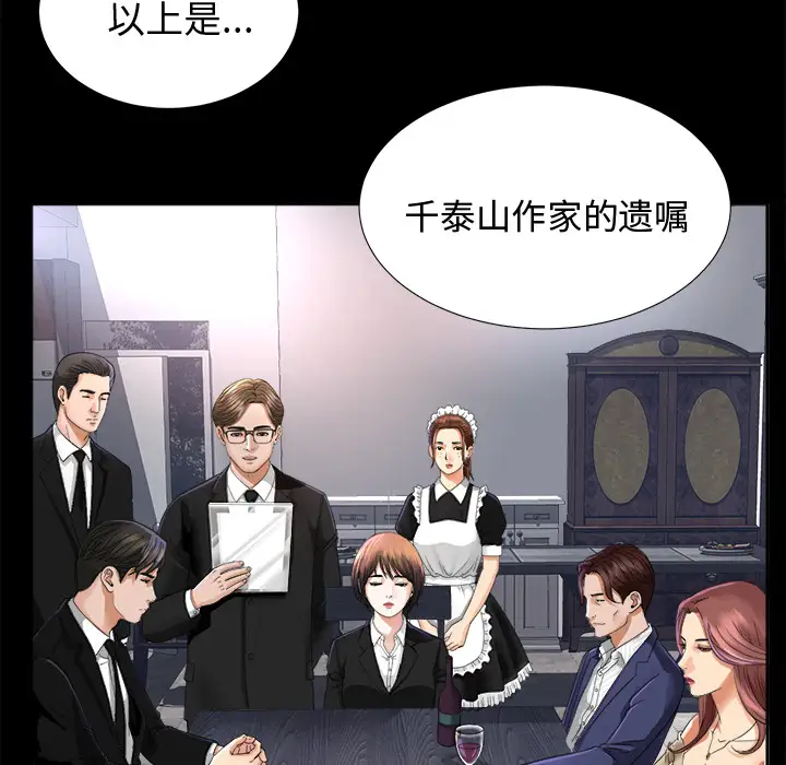 《未亡人》漫画 第6话