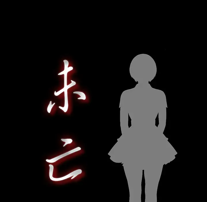 《未亡人》漫画 第6话