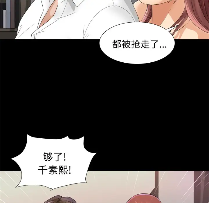 《未亡人》漫画 第6话