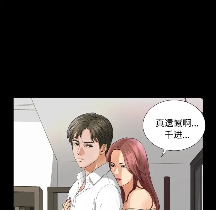 《未亡人》漫画 第6话