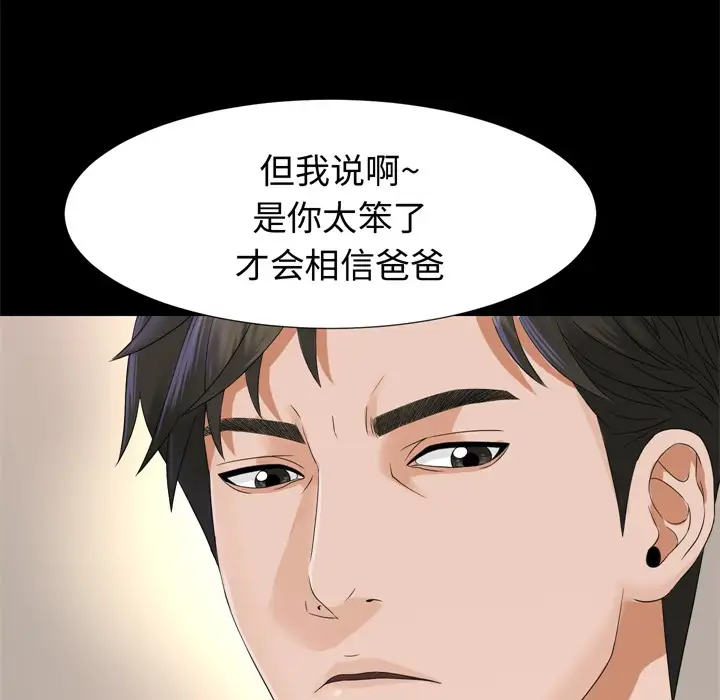 《未亡人》漫画 第6话