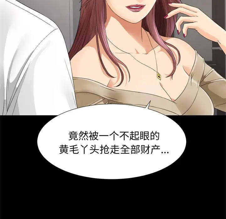 《未亡人》漫画 第6话