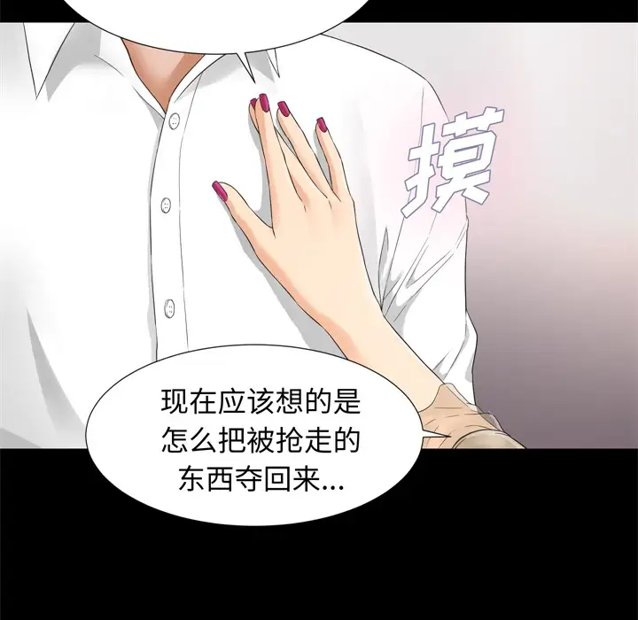 《未亡人》漫画 第6话