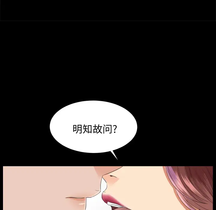 《未亡人》漫画 第6话