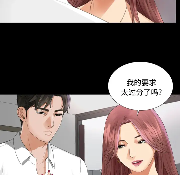 《未亡人》漫画 第6话