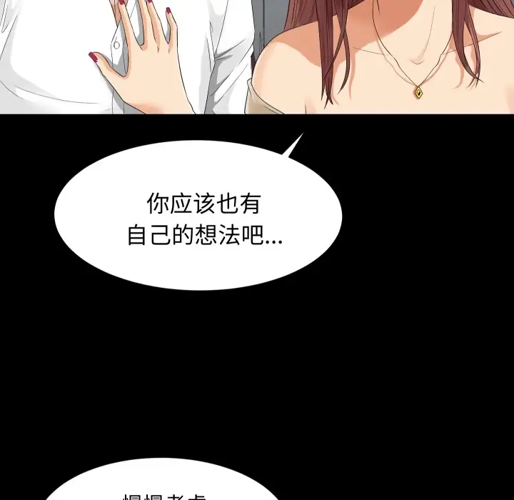 《未亡人》漫画 第6话
