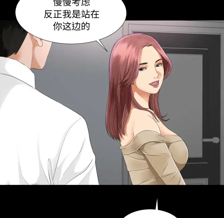 《未亡人》漫画 第6话