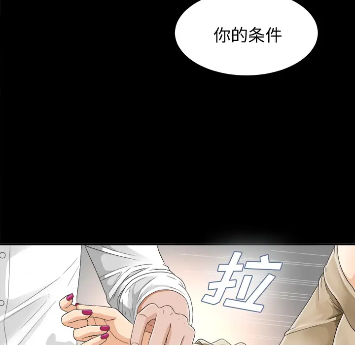 《未亡人》漫画 第6话