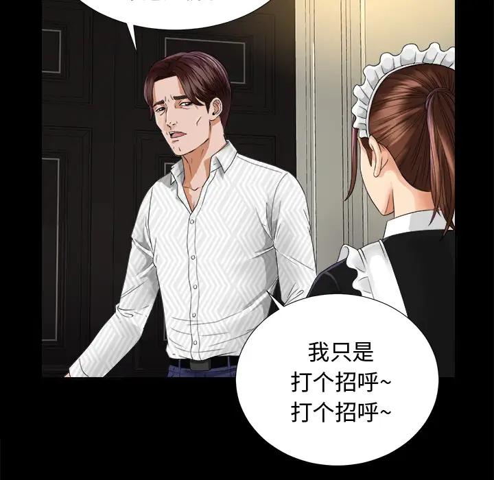 《未亡人》漫画 第6话