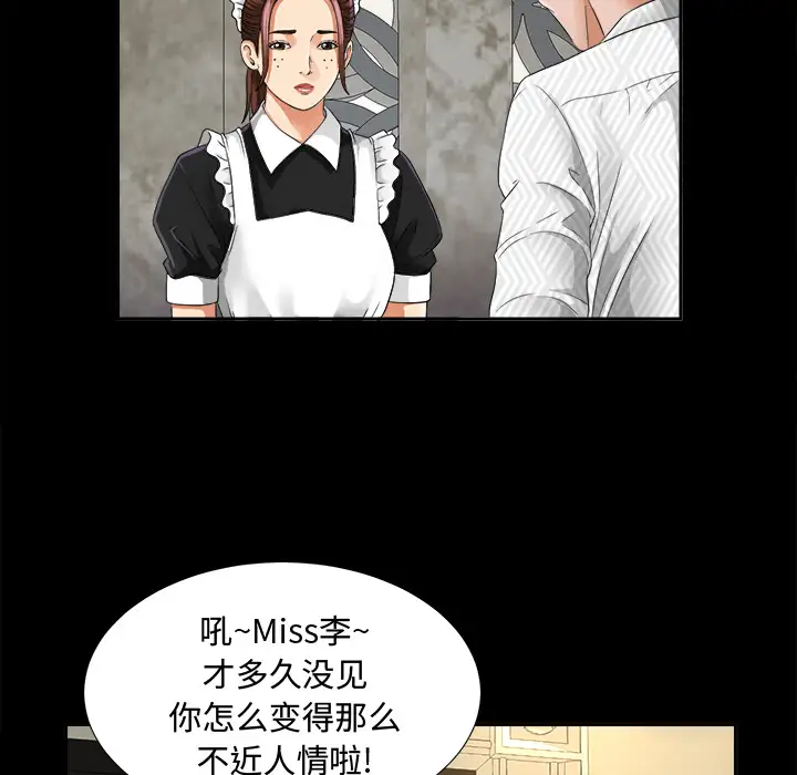 《未亡人》漫画 第6话