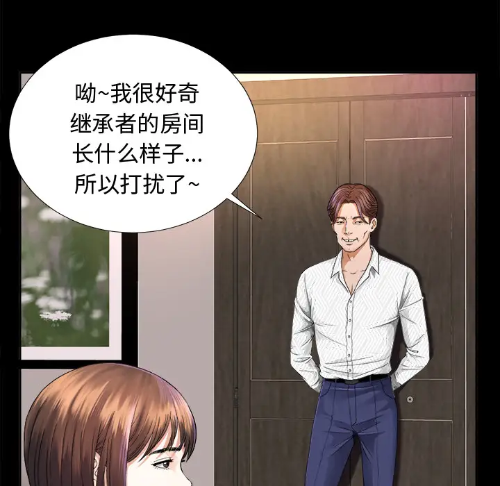 《未亡人》漫画 第6话