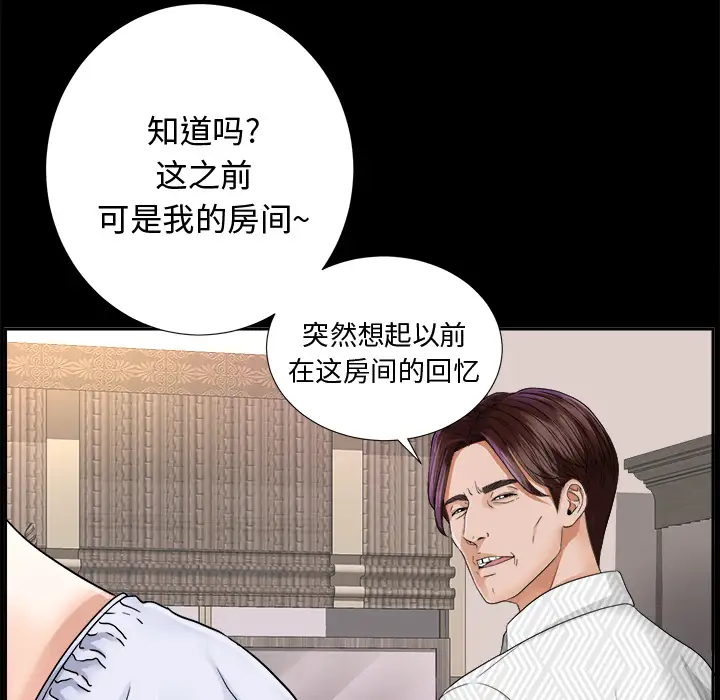 《未亡人》漫画 第6话