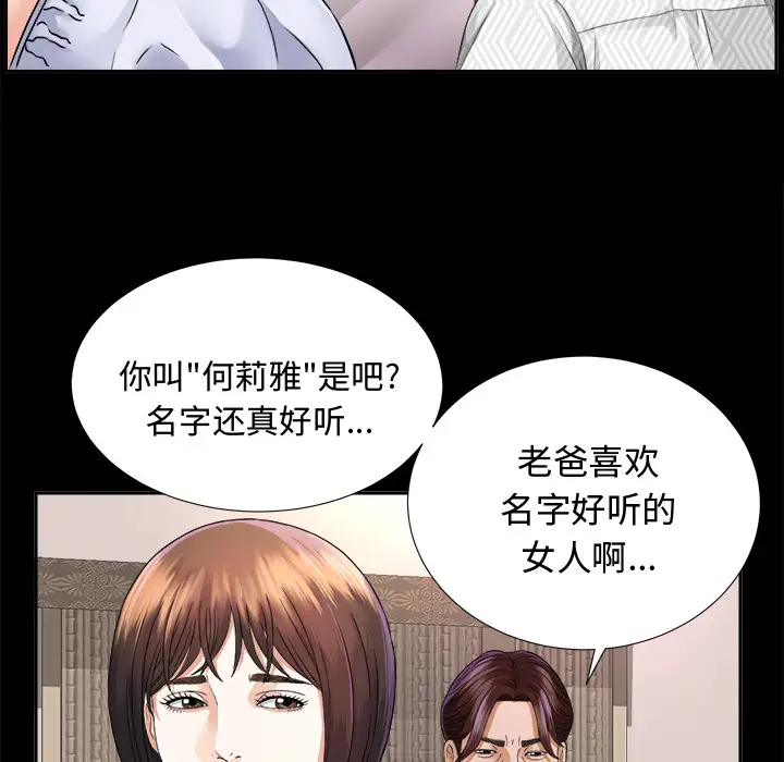 《未亡人》漫画 第6话