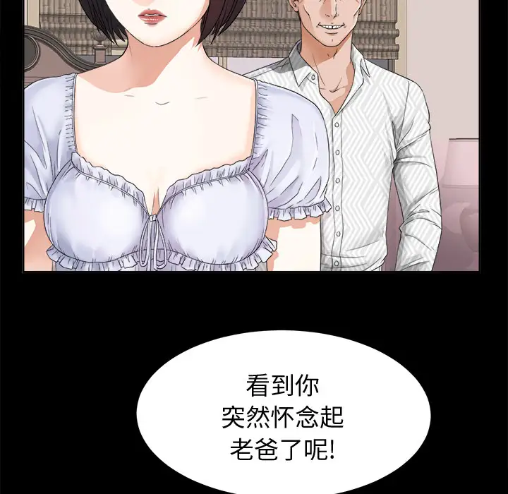 《未亡人》漫画 第6话