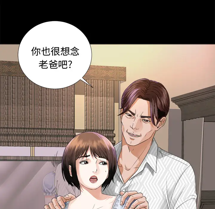 《未亡人》漫画 第6话