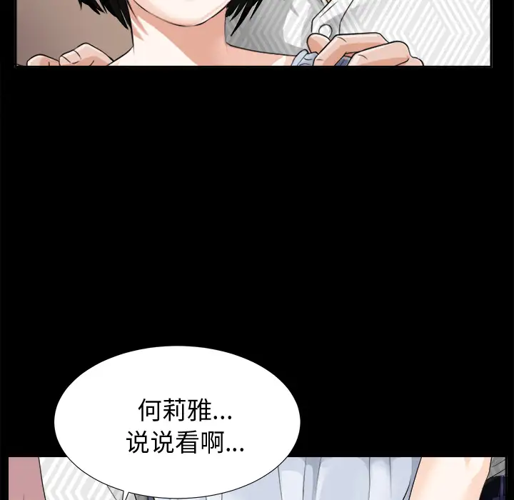 《未亡人》漫画 第6话