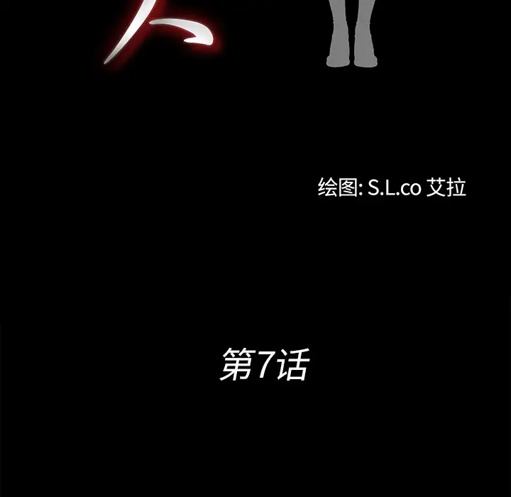 《未亡人》漫画 第7话