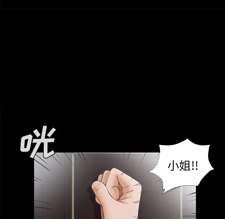 《未亡人》漫画 第7话