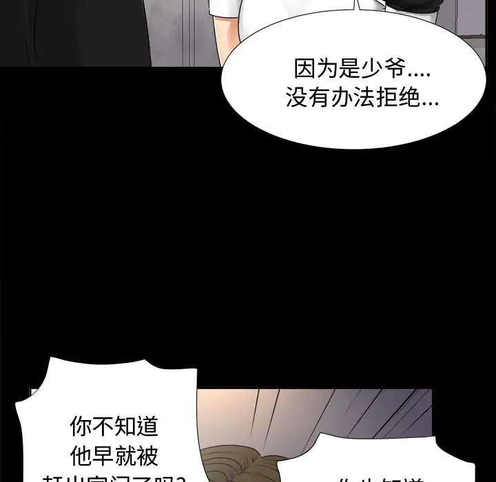 《未亡人》漫画 第7话